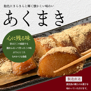 鹿児島の郷土菓子専門店 人気の詰め合せBセット まるや食品 IB033-006 和菓子 和菓子