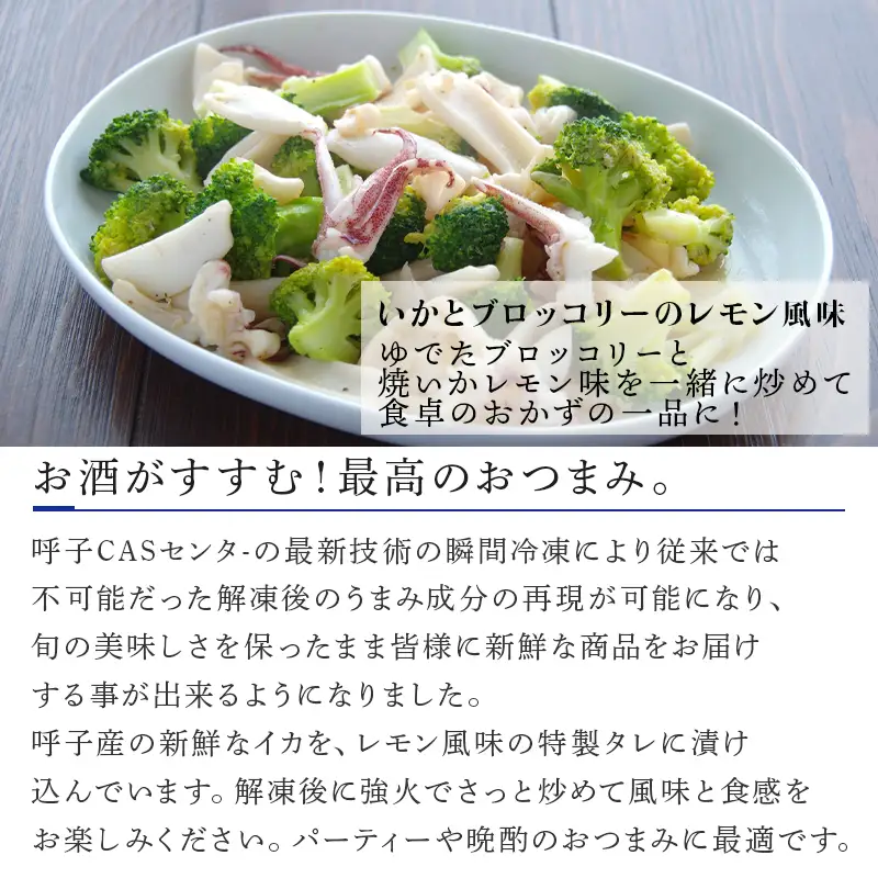 焼いかオイル漬け(レモン風味) 80g×5袋(合計400g) 瞬間冷凍の旨さを呼子発でお届け