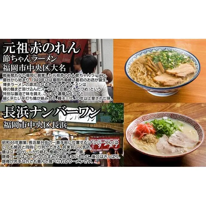 博多の行列ができる名店ラーメン6種 ( 豚骨ラーメン )
