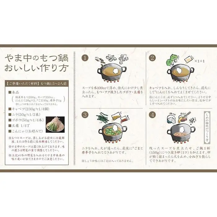 【博多もつ鍋やま中】もつ鍋みそ味（1.5～2人前）