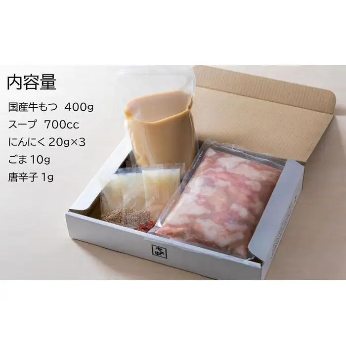 【博多もつ鍋やま中】もつ鍋みそ味（3～4人前）