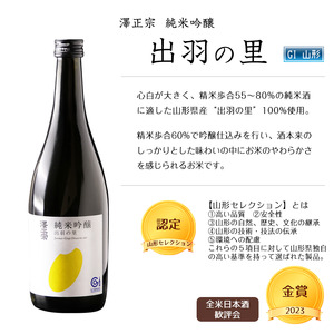 純米大吟醸 美田美酒 純米吟醸 出羽の里 720ml×2本 受賞酒 飲み比べ セット 酒 日本酒 地酒 山形　0170-E-FR001