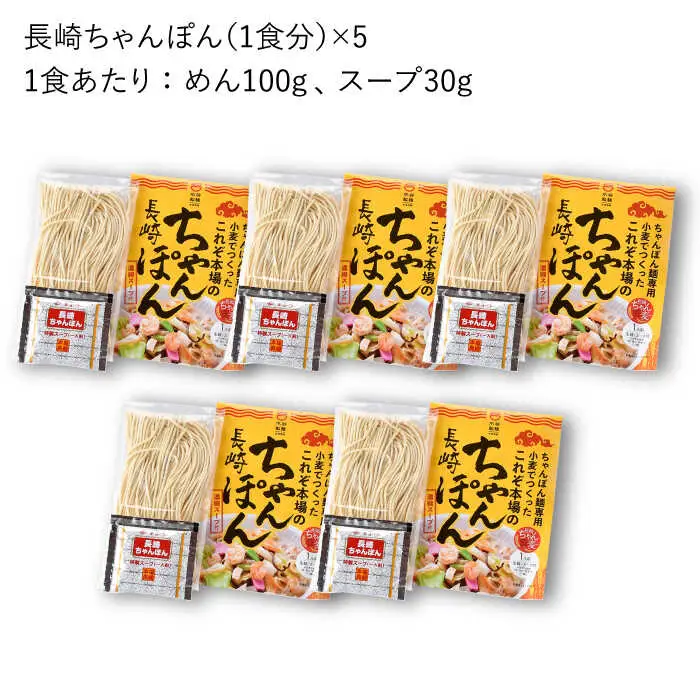 【長崎ちゃんぽん】ちゃんぽん 生麺 簡単 5食セット【水谷製麺所】 [IA04]