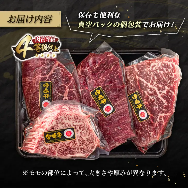数量限定 宮崎牛 モモ ステーキ 計800g 牛肉 ビーフ 黒毛和牛 ブランド牛 国産 もも 赤身肉 ヘルシー 鉄板焼き 焼肉 高級 贅沢 上質 ご褒美 お祝 記念日 真空パック 個包装 4等級以上 A4 A5 おすすめ おかず お取り寄せ グルメ 食品 宮崎県 日南市 送料無料_DC29-25