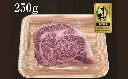 国産 オリーブ牛 ロースステーキ 1枚 約 250g ステーキ 牛肉