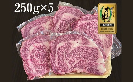 国産 オリーブ牛 ロースステーキ 5枚 約 1.25kg ステーキ 牛肉