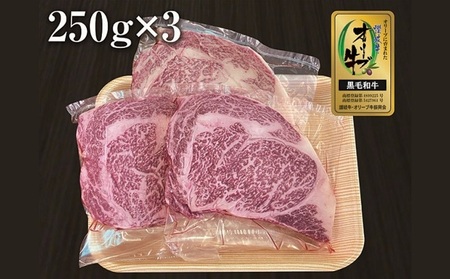 国産 オリーブ牛 ロースステーキ 3枚 約 750g ステーキ 牛肉