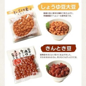 おつまみ 大西 しょうゆ豆 よくばり セット 加工食品 豆類 しょうゆ 豆 郷土料理 ギフト つまみ 肴 酒  父の日 ギフト 贈り物 お中元