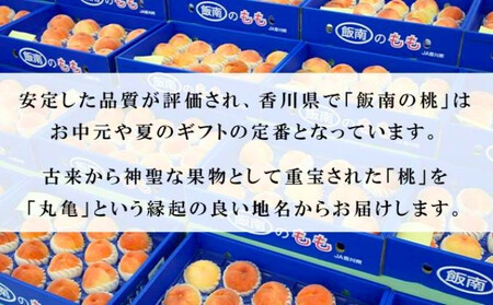 丸亀市産厳選飯南の桃 約4kg 11玉～14玉 【2027年発送】 もも フルーツ
