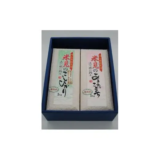 令和7年産 里山新見のめぐみ お米セット（1kg×2個）