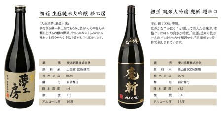 SE0607　初孫 純米大吟醸 3種飲み比べセット　計3本(各720ml×1本)