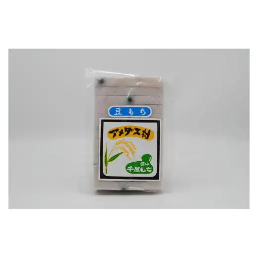 【2026年12月限定発送】備中千屋もち(白もち・豆もち・柚もち)