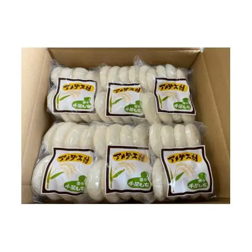 備中千屋もち(白もち450g×6袋) 【2026年10月～2027年5月まで限定発送・受注生産】