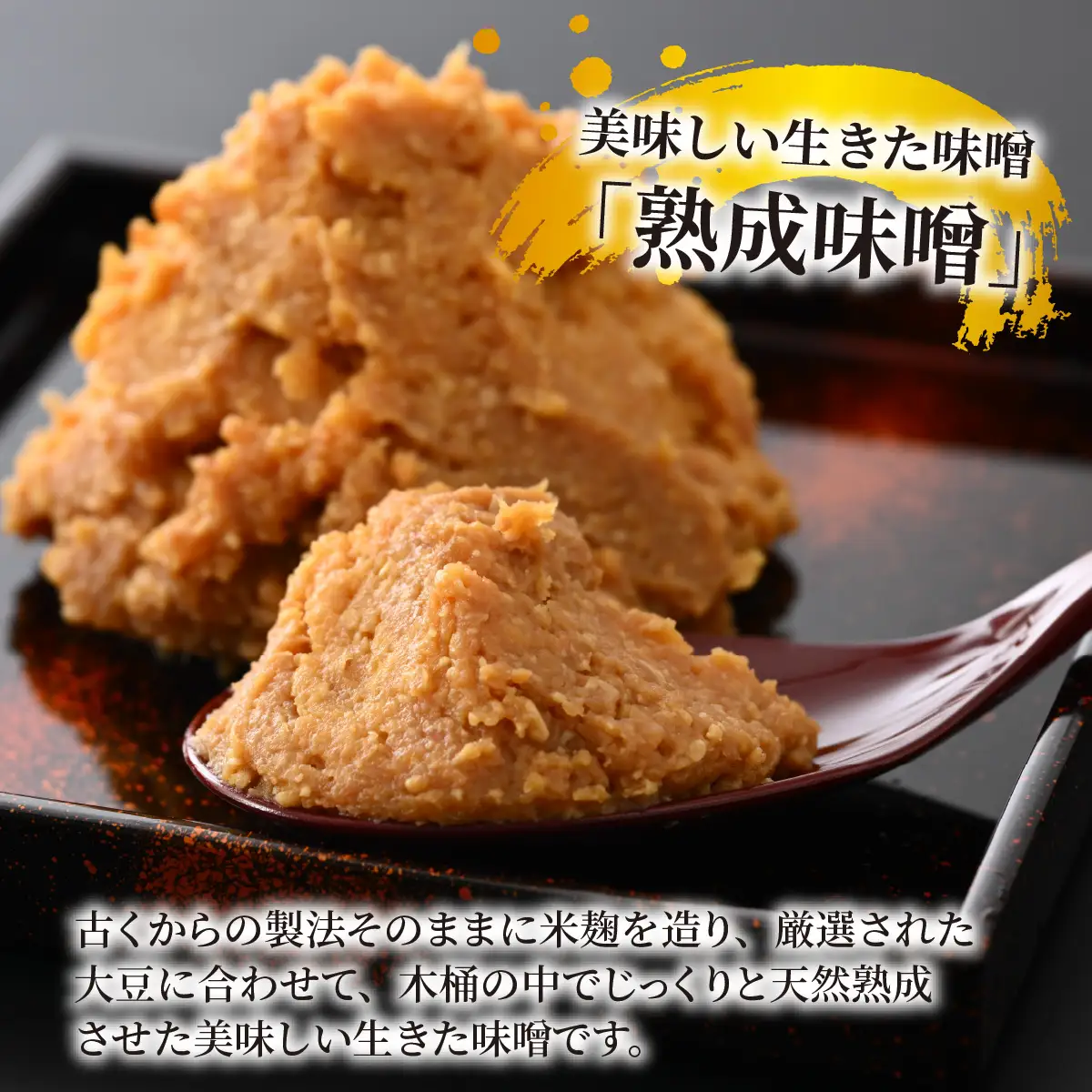 永平寺醤油・熟成味噌 1L 1kg 大容量 醤油 味噌