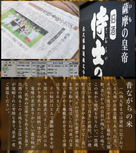 【数量限定】《本格焼酎》侍士の門 一升瓶  芋焼酎 お酒(1800ml×1本)【焼酎屋の前畑】A-52
