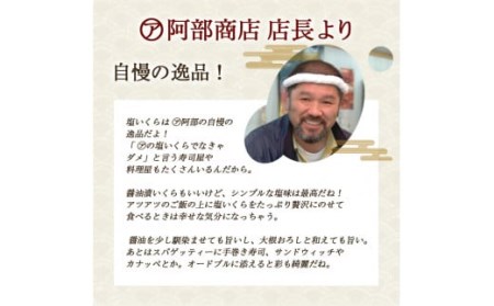 【北海道産】ア特選 塩いくら 300g ふるさと納税 いくら F4F-1585