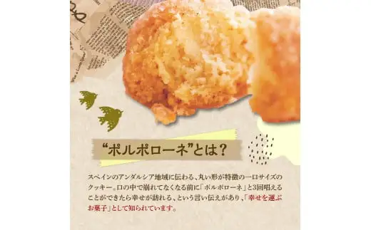 幸せを運ぶお菓子 ポルポローネ たっぷり50個入り