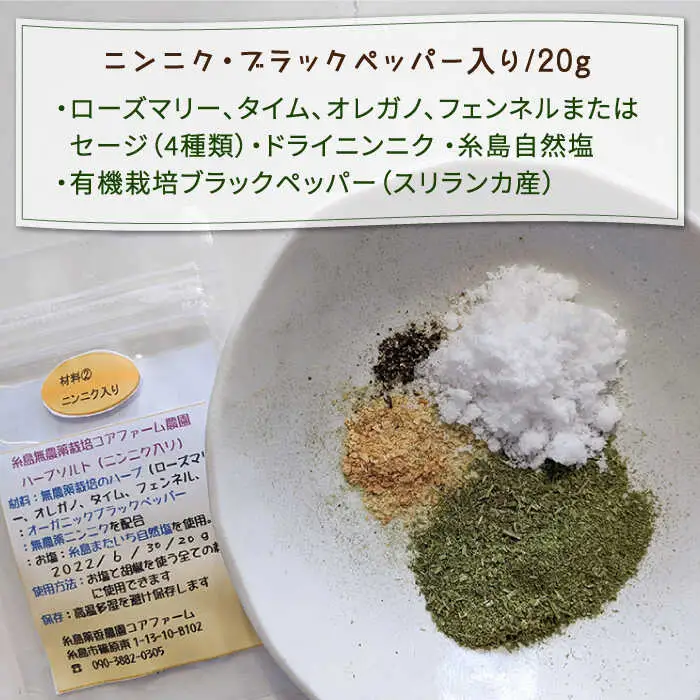 オリジナルハーブソルト 2点セット  糸島市 / 糸島ハーブ・薬香農園 コア・ファーム しお ハーブ 調味料 [AJC004]