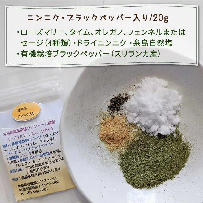 糸島で育てたオリジナルハーブソルト＆ハーブティー 4点セット  糸島市 / 糸島ハーブ・薬香農園 コア・ファーム しお ハーブ 調味料 お茶 [AJC005]
