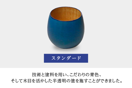 Kyutarou BLUE　カップ　スタンダード 伝統工芸品 漆器 