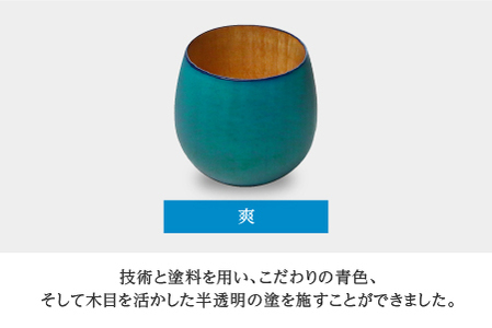 Kyutarou BLUE　カップ　爽 伝統工芸品 漆器 