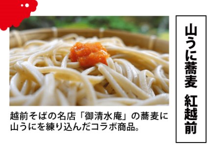 鯖江の伝統薬味 山うに＆蕎麦セット　辛口　珍味 ご飯のお供