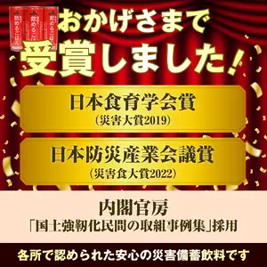 災害備蓄用飲料 〈農協の飲めるごはん〉シナモン風味 １箱
