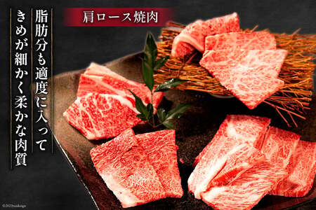 牛肉 宮崎牛 肩ロース焼肉 ミスジステーキ 計750g