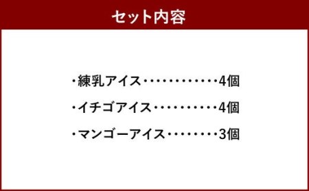 博多あまおう 花いちごのアイス 計11個 セット (A-DR)　