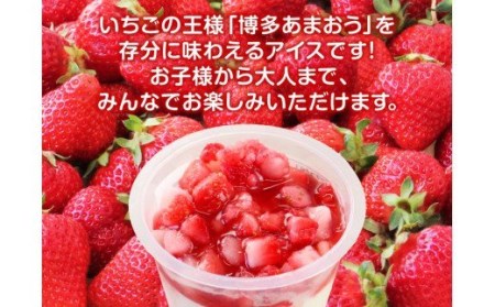 【ふるさと納税限定・1個増量中！】博多あまおう たっぷり苺のアイス 74ml×8個 (A-TPF)