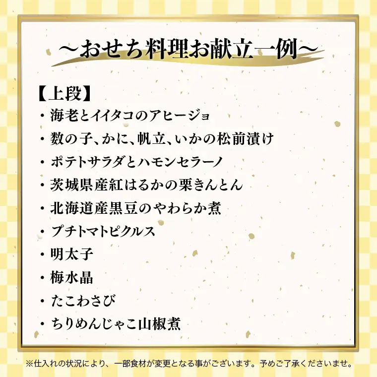 【 2027年 新春 】 厳選 おせち 料理 ( 生冷蔵 二段重 ) 《 数量限定 》 