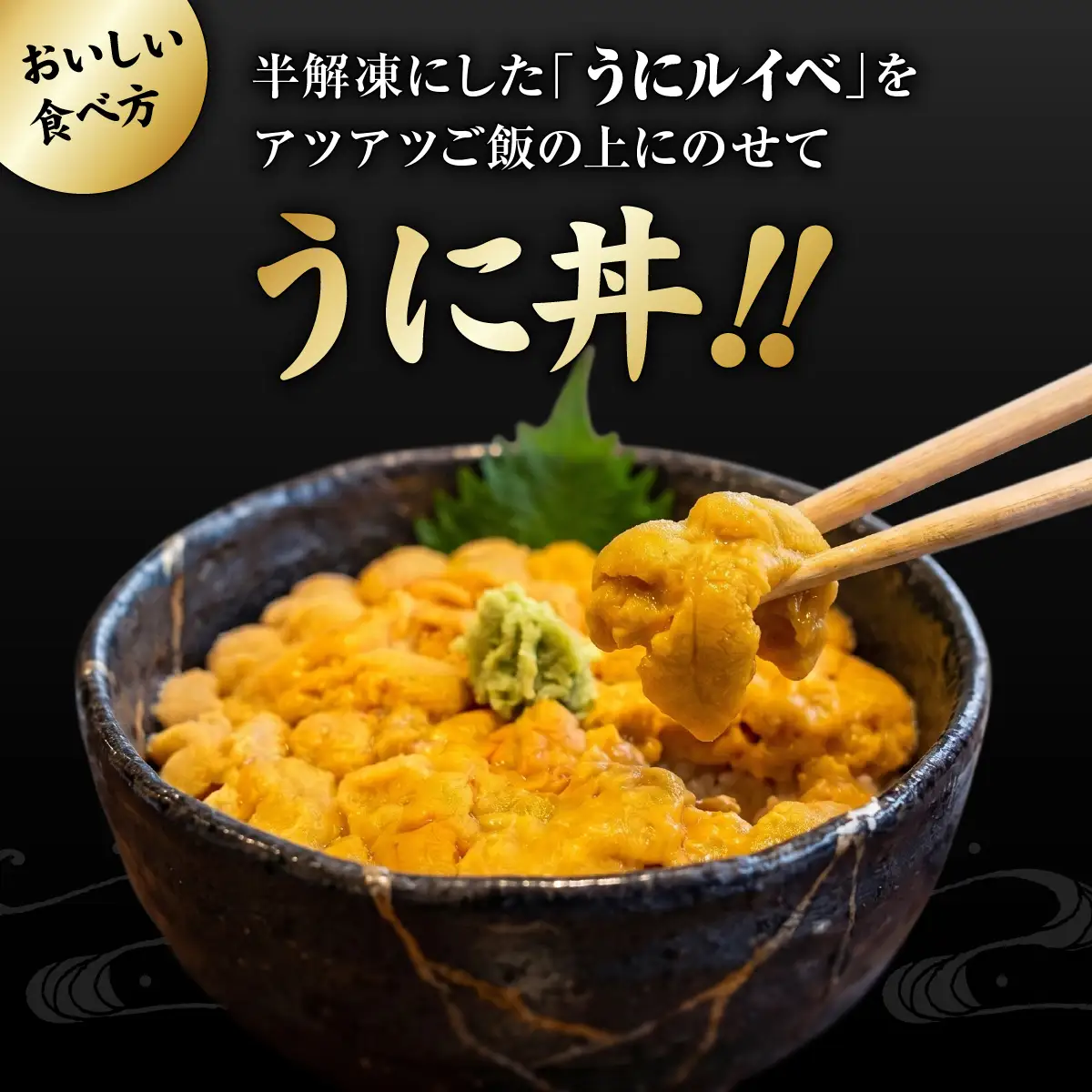 奥尻産 うにルイベ 2個セット 
