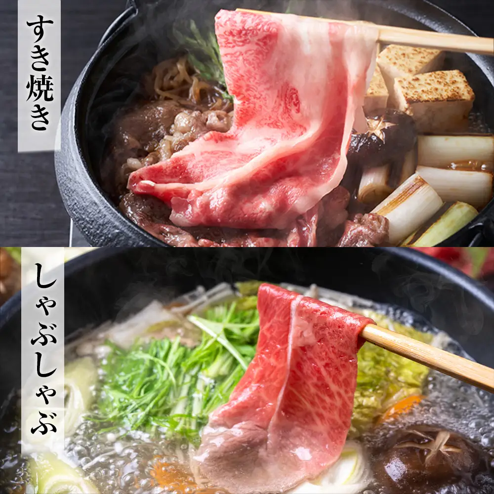 【A4ランク以上】近江牛ロースすき焼きしゃぶしゃぶ用 500g