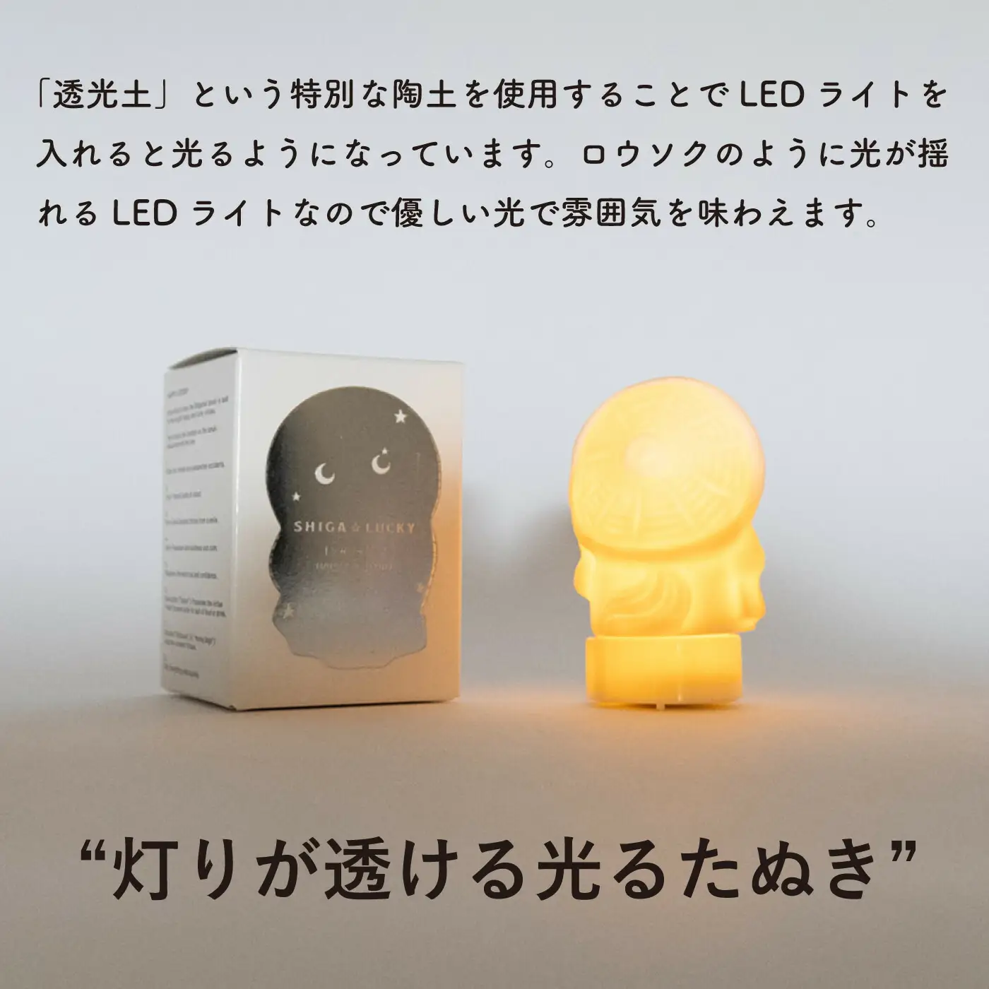 【信楽焼・明山】SHIGA☆LUCKY(LEDライト付)　lucky-02 (176777-40037141)