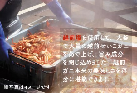 タグ付き越前せいこガニ（脚折れ） 5杯 （150～220g）　カニ 越前ガニ