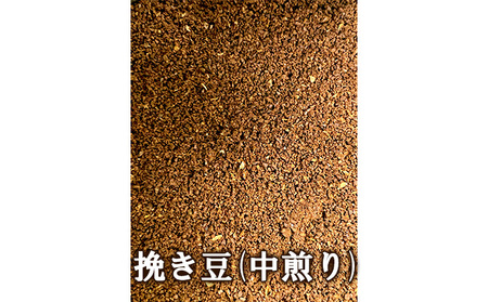 挽き豆 3種セット【浅煎り200g、中煎り200g、深煎り200g】ふるさと納税限定