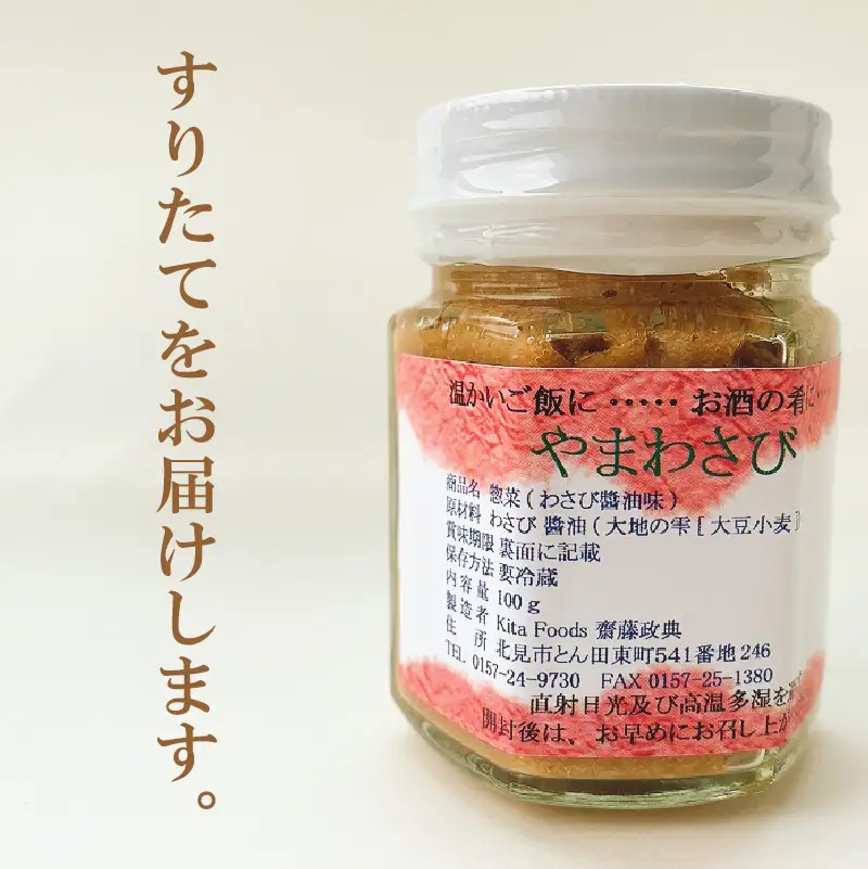【無添加すりたてをお届け】ツーンとくる辛さ！やまわさび醤油味 2個入 ( 無添加 おかず 北海道 北見 山わさび わさび ワサビ やまわさび すりたて ふるさと納税 )【146-0005】