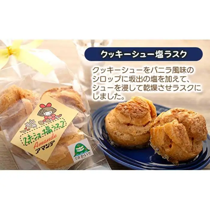 通賢クッキーセット