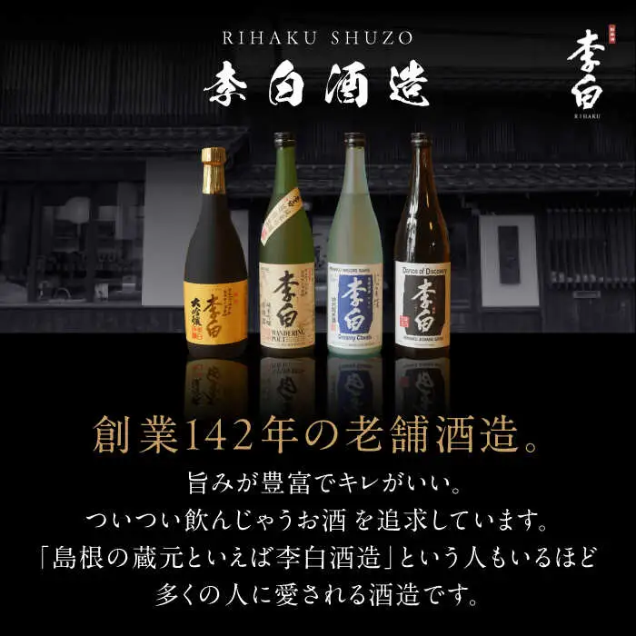 日本酒 純米吟醸 1800m l× 1本 1升  [ALDF006]  李白 酒造