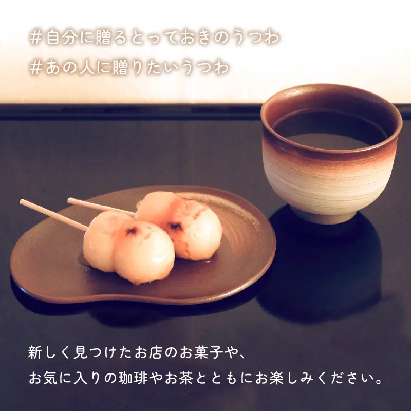 越前焼 国成窯 雲遊刷毛目 皿とカップ【 陶器 食器 福井県 伝統工芸品 】 [e25-a007]