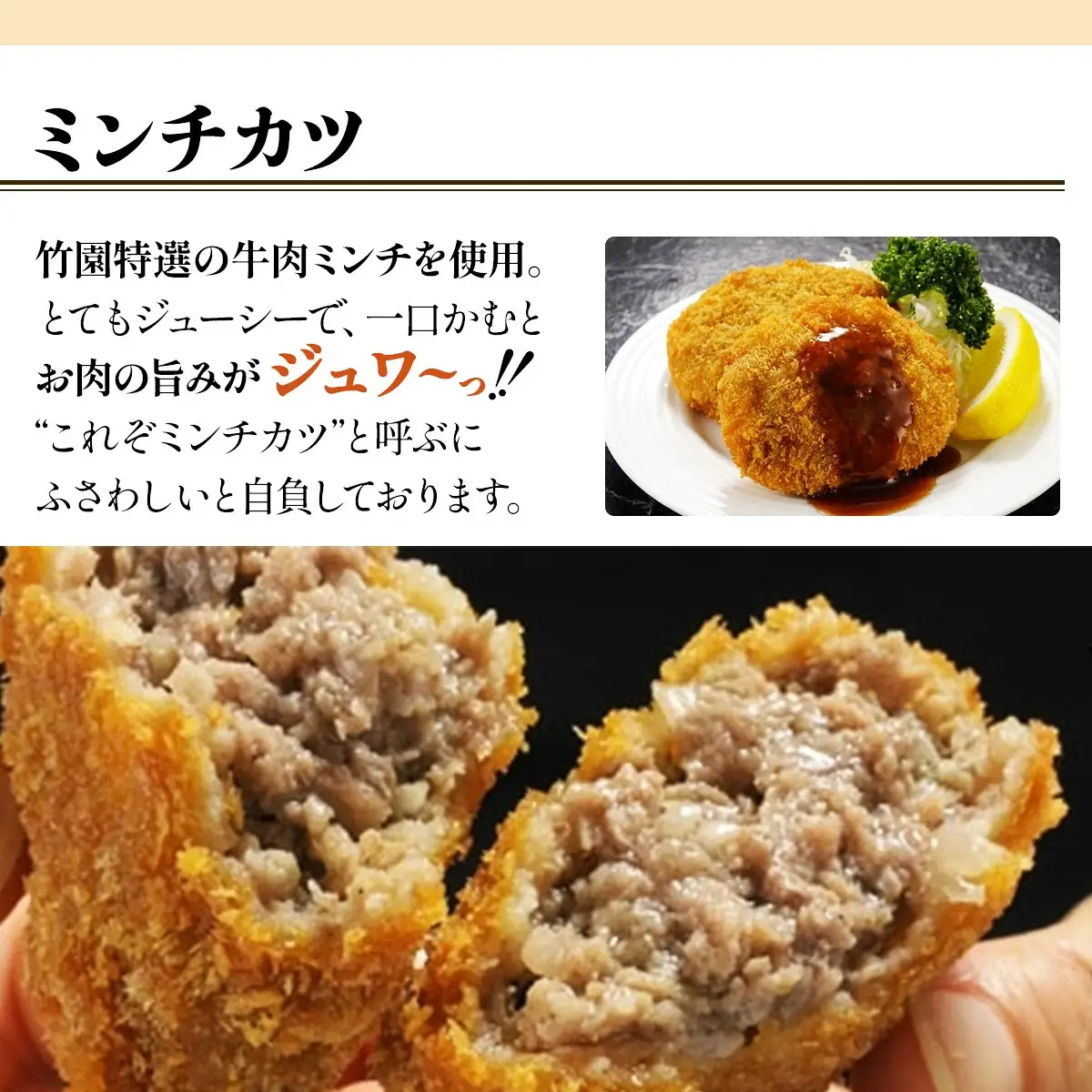 【あしや竹園】ミンコロセット 計10個 [ ミンチカツ コロッケ ]（西宮市・芦屋市共通返礼品）
