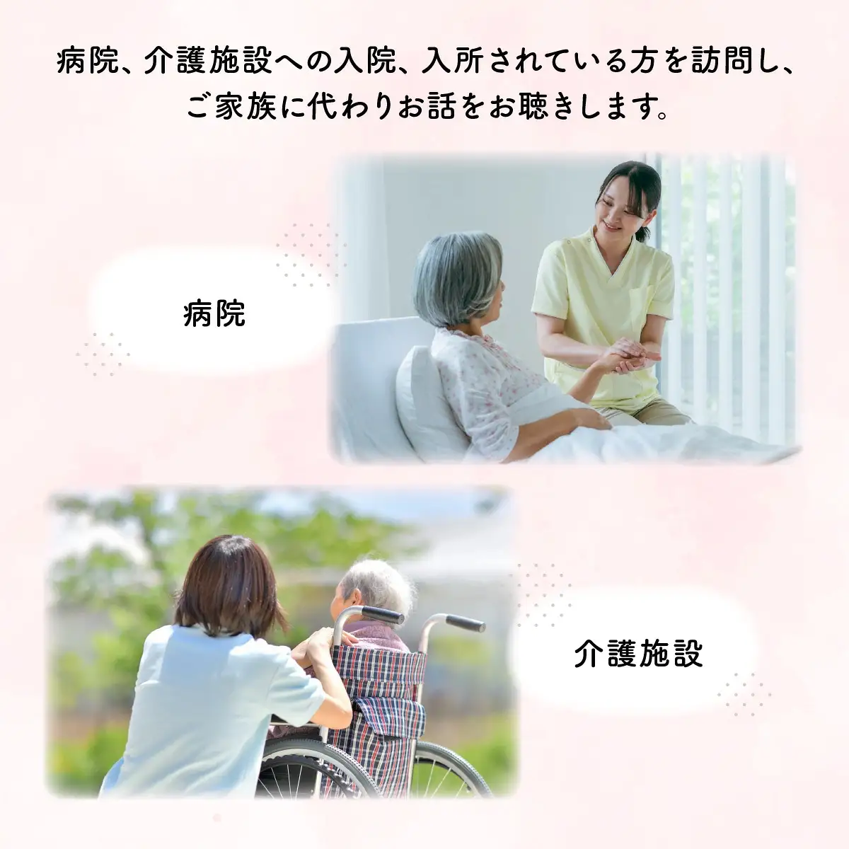 芦屋で暮らすご家庭の見守り傾聴サービス 2回（1回：1時間）体験チケット