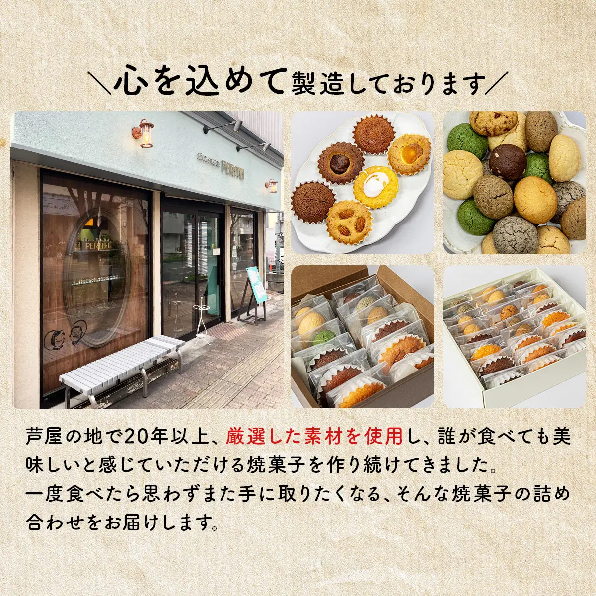 国産小麦とバターを使用した人気の焼菓子　PERITEI焼き菓子26個入り