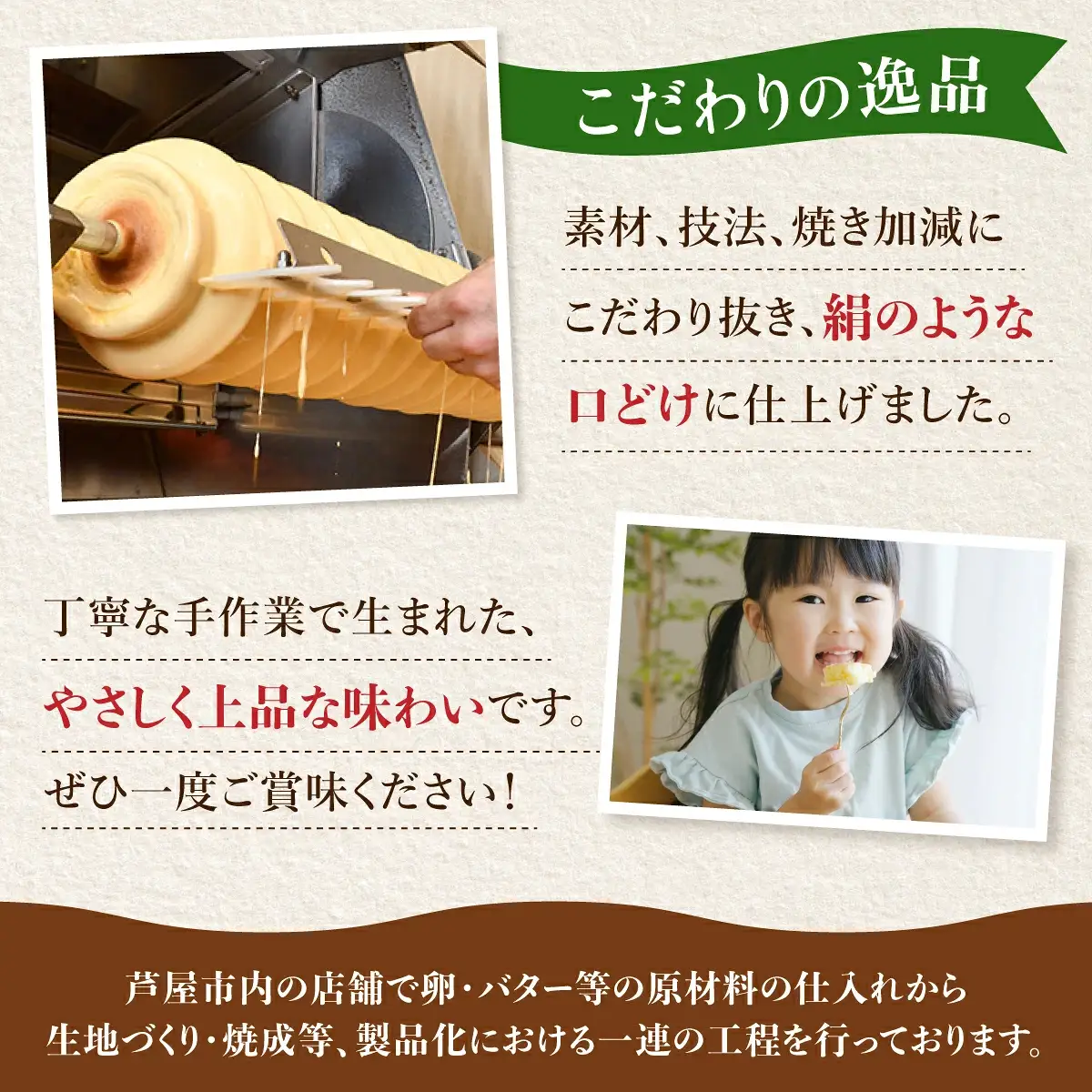 手焼きバウムクーヘンと焼菓子のギフト