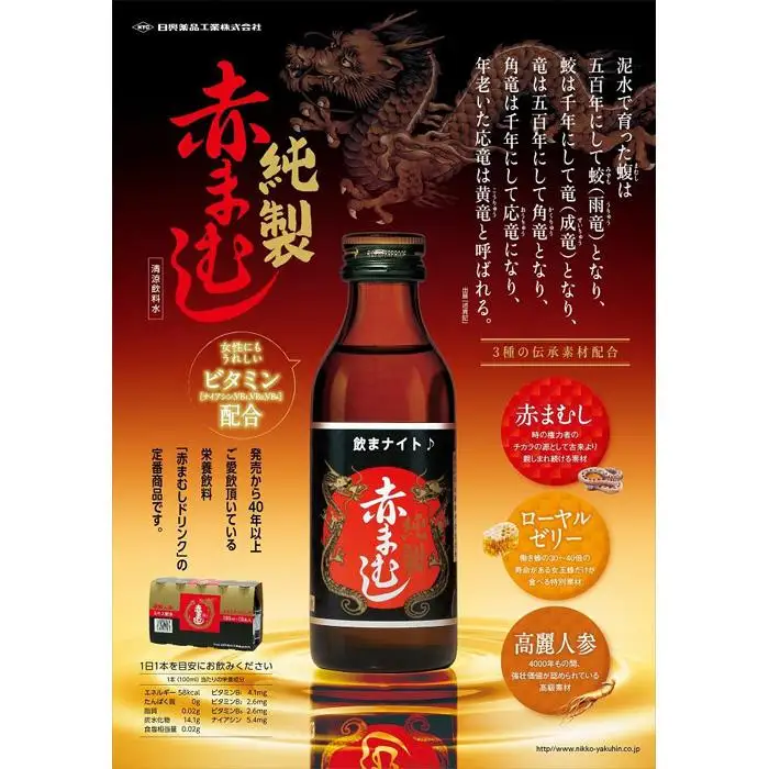 純製赤まむし　黒【日興薬品工業】