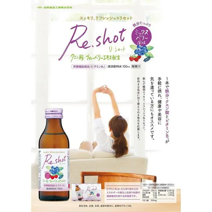 Re.Shot　ミックスベリー風味【日興薬品工業】