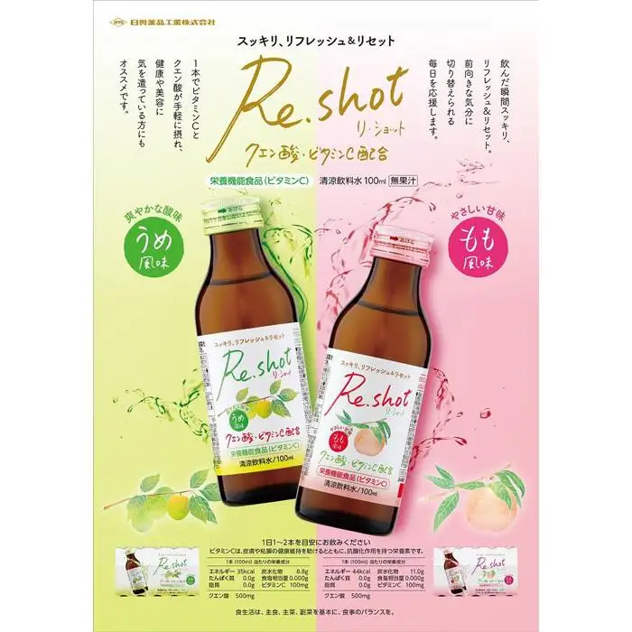 Re.Shot　うめ風味【日興薬品工業】