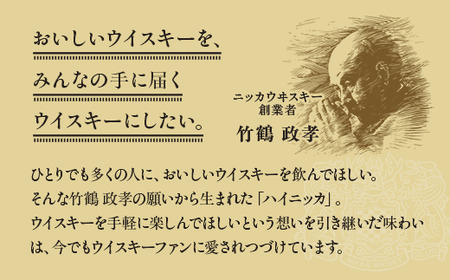 ウイスキー ハイニッカ 720ml×6本