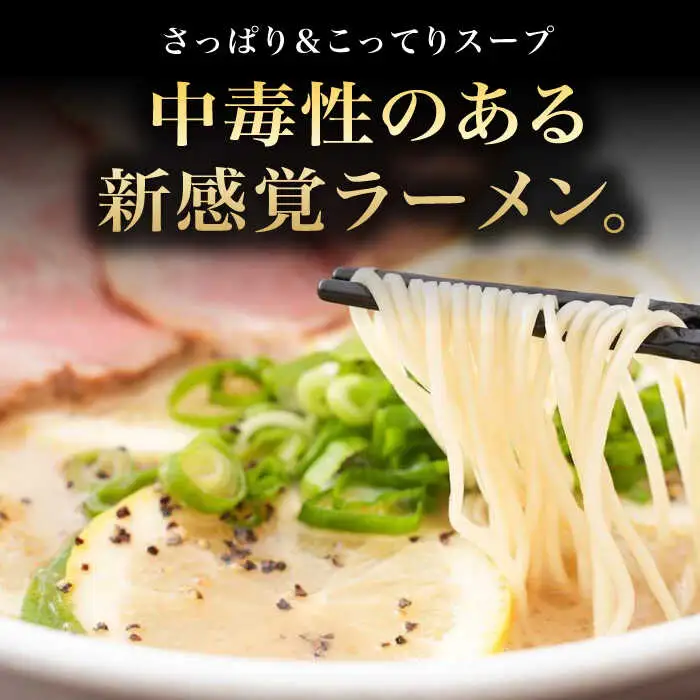 【全12回定期便】《生麺》《2年連続金賞》 元祖 レモンとんこつラーメン 毎月3食[EBA039]  レモン れもん 豚骨ラーメン ご当地ラーメン ラーメン らーめん 冷凍 生 生麺 セット スープ 定期便 定期 ていきびん