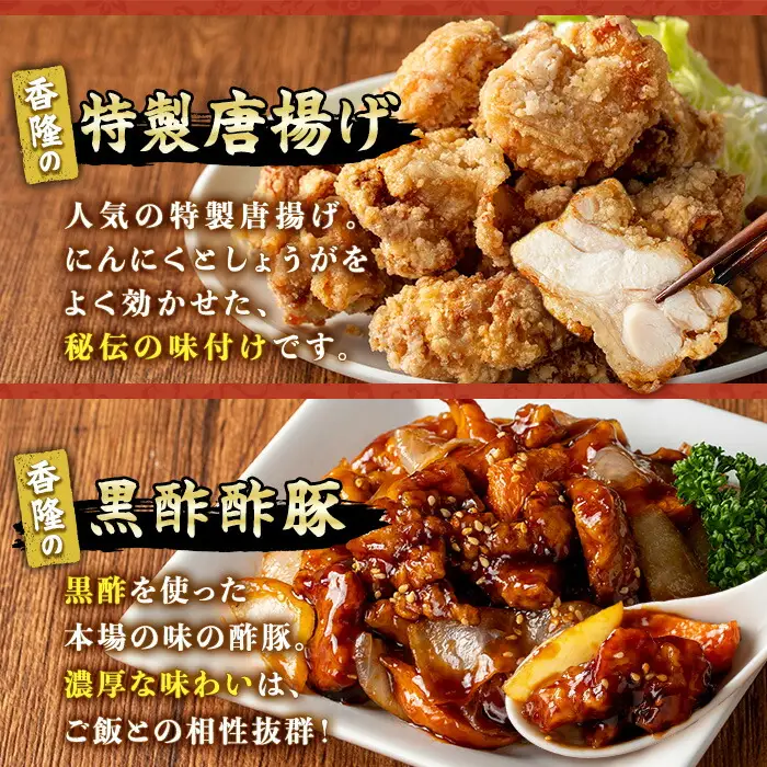 本格中華セット 約1.5kg 3種×各2パック 酢豚 唐揚げ 手羽先 中華 惣菜セット【00-106-04-01】